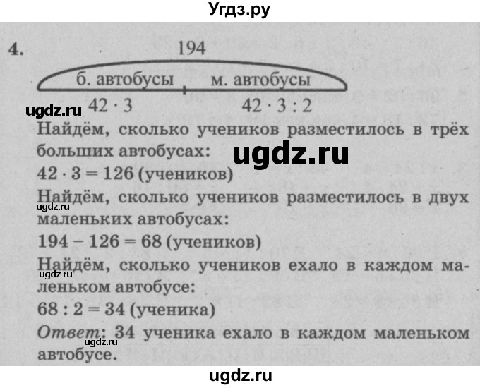 ГДЗ (решебник) по математике 2 класс (самостоятельные и контрольные работы) Л.Г. Петерсон / выпуск 2-2 / часть 3 / сам. раб. к урокам 34-36 / 4