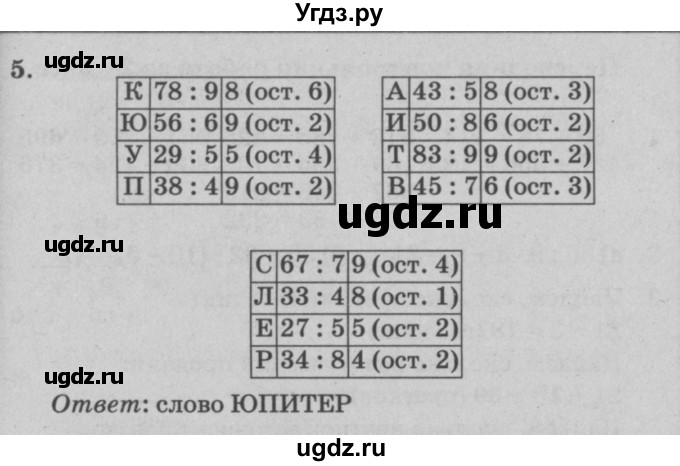 ГДЗ (решебник) по математике 2 класс (самостоятельные и контрольные работы) Л.Г. Петерсон / выпуск 2-2 / часть 3 / сам. раб. к урокам 34-36 / 5