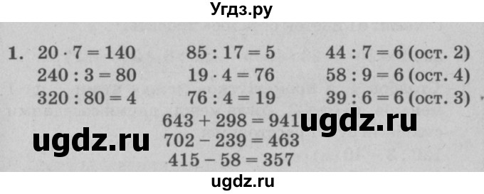 ГДЗ (решебник) по математике 2 класс (самостоятельные и контрольные работы) Л.Г. Петерсон / выпуск 2-2 / часть 3 / сам. раб. к урокам 37-41 / 1