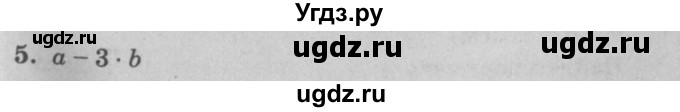 ГДЗ (решебник) по математике 2 класс (самостоятельные и контрольные работы) Л.Г. Петерсон / выпуск 2-2 / часть 3 / сам. раб. к урокам 37-41 / 5