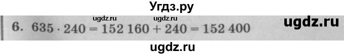 ГДЗ (решебник) по математике 2 класс (самостоятельные и контрольные работы) Л.Г. Петерсон / выпуск 2-2 / часть 3 / сам. раб. к урокам 37-41 / 6