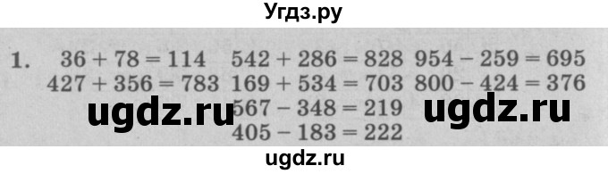 ГДЗ (решебник) по математике 2 класс (самостоятельные и контрольные работы) Л.Г. Петерсон / выпуск 2-2 / часть 3 / переводная контрольная работа за 2 класс / 1