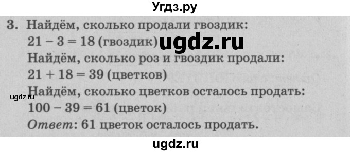 ГДЗ (решебник) по математике 2 класс (самостоятельные и контрольные работы) Л.Г. Петерсон / выпуск 2-2 / часть 3 / переводная контрольная работа за 2 класс / 3