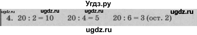 ГДЗ (решебник) по математике 2 класс (самостоятельные и контрольные работы) Л.Г. Петерсон / выпуск 2-2 / часть 3 / переводная контрольная работа за 2 класс / 4