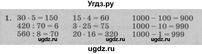 ГДЗ (решебник) по математике 2 класс (самостоятельные и контрольные работы) Л.Г. Петерсон / выпуск 2-2 / часть 3 / кр. к урокам 23-30 / 1