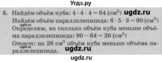 ГДЗ (решебник) по математике 2 класс (самостоятельные и контрольные работы) Л.Г. Петерсон / выпуск 2-2 / часть 3 / кр. к урокам 23-30 / 5