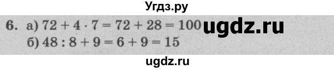 ГДЗ (решебник) по математике 2 класс (самостоятельные и контрольные работы) Л.Г. Петерсон / выпуск 2-2 / часть 3 / кр. к урокам 23-30 / 6