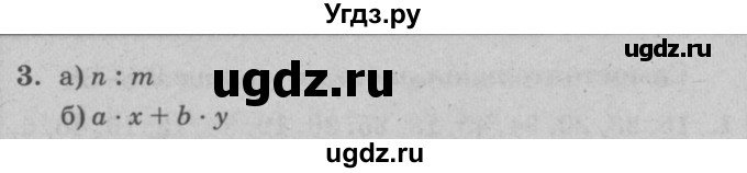 ГДЗ (решебник) по математике 2 класс (самостоятельные и контрольные работы) Л.Г. Петерсон / выпуск 2-2 / часть 3 / сам. раб. к урокам 1-4 / 3