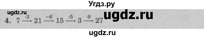 ГДЗ (решебник) по математике 2 класс (самостоятельные и контрольные работы) Л.Г. Петерсон / выпуск 2-2 / часть 3 / сам. раб. к урокам 1-4 / 4