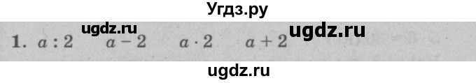 ГДЗ (решебник) по математике 2 класс (самостоятельные и контрольные работы) Л.Г. Петерсон / выпуск 2-2 / часть 3 / сам. раб. к урокам 5-8 / 1