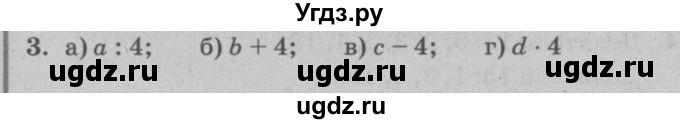 ГДЗ (решебник) по математике 2 класс (самостоятельные и контрольные работы) Л.Г. Петерсон / выпуск 2-2 / часть 3 / сам. раб. к урокам 5-8 / 3