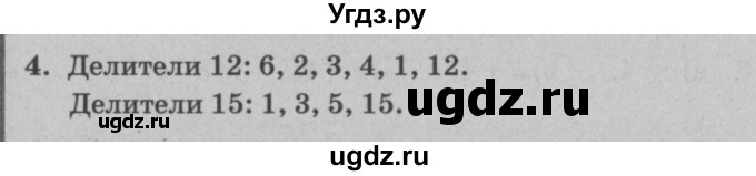 ГДЗ (решебник) по математике 2 класс (самостоятельные и контрольные работы) Л.Г. Петерсон / выпуск 2-2 / часть 3 / сам. раб. к урокам 9-11 / 4