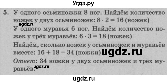 ГДЗ (решебник) по математике 2 класс (самостоятельные и контрольные работы) Л.Г. Петерсон / выпуск 2-2 / часть 3 / сам. раб. к урокам 9-11 / 5