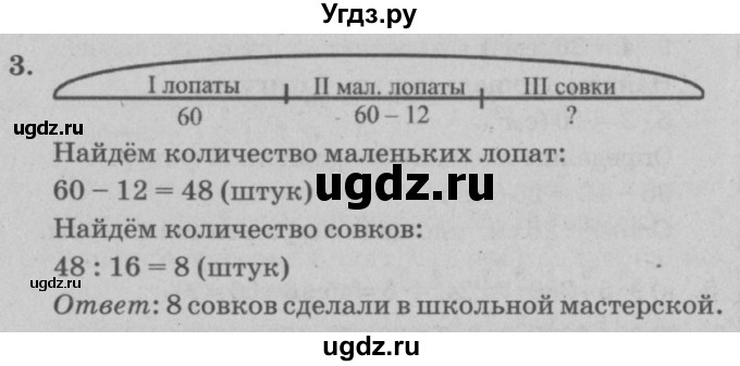 ГДЗ (решебник) по математике 2 класс (самостоятельные и контрольные работы) Л.Г. Петерсон / выпуск 2-2 / часть 3 / сам. раб. к урокам 12-14 / 3