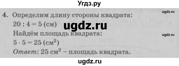 ГДЗ (решебник) по математике 2 класс (самостоятельные и контрольные работы) Л.Г. Петерсон / выпуск 2-2 / часть 3 / сам. раб. к урокам 12-14 / 4