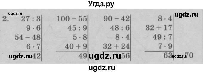 ГДЗ (решебник) по математике 2 класс (самостоятельные и контрольные работы) Л.Г. Петерсон / выпуск 2-2 / часть 3 / сам. раб. к урокам 15-17 / 2