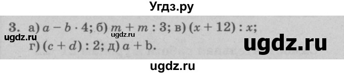 ГДЗ (решебник) по математике 2 класс (самостоятельные и контрольные работы) Л.Г. Петерсон / выпуск 2-2 / часть 3 / сам. раб. к урокам 15-17 / 3