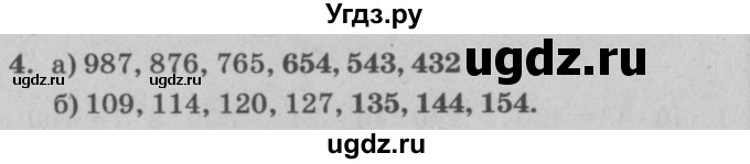 ГДЗ (решебник) по математике 2 класс (самостоятельные и контрольные работы) Л.Г. Петерсон / выпуск 2-2 / часть 3 / сам. раб. к урокам 15-17 / 4