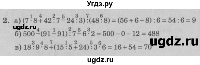 ГДЗ (решебник) по математике 2 класс (самостоятельные и контрольные работы) Л.Г. Петерсон / выпуск 2-2 / часть 3 / сам. раб. к урокам 18-20 / 2