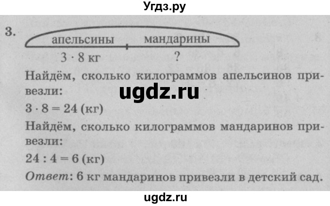 ГДЗ (решебник) по математике 2 класс (самостоятельные и контрольные работы) Л.Г. Петерсон / выпуск 2-2 / часть 3 / сам. раб. к урокам 18-20 / 3