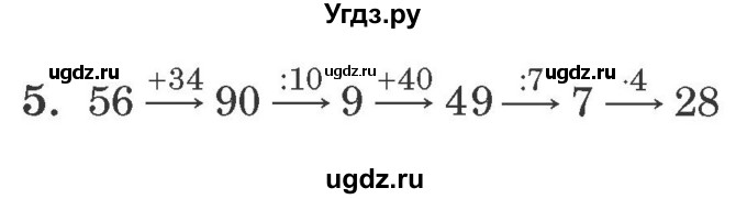 ГДЗ (решебник) по математике 2 класс (самостоятельные и контрольные работы) Л.Г. Петерсон / выпуск 2-2 / часть 3 / сам. раб. к урокам 21-22 / 5