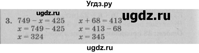ГДЗ (решебник) по математике 2 класс (самостоятельные и контрольные работы) Л.Г. Петерсон / выпуск 2-1 / часть 1 / кр. уроки 14-32 / 3
