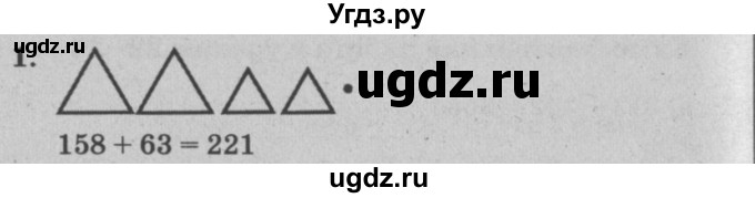 ГДЗ (решебник) по математике 2 класс (самостоятельные и контрольные работы) Л.Г. Петерсон / выпуск 2-1 / часть 1 / сам. раб. уроки 24-25 / 1