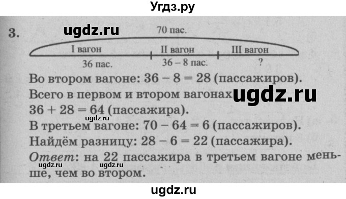 ГДЗ (решебник) по математике 2 класс (самостоятельные и контрольные работы) Л.Г. Петерсон / выпуск 2-1 / часть 1 / сам. раб. уроки 28-29 / 3