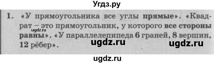 ГДЗ (решебник) по математике 2 класс (самостоятельные и контрольные работы) Л.Г. Петерсон / выпуск 2-1 / часть 2 / сам. раб. уроки 19-21 / 1