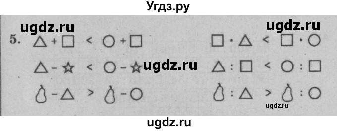 ГДЗ (решебник) по математике 2 класс (самостоятельные и контрольные работы) Л.Г. Петерсон / выпуск 2-1 / часть 3 / сам. раб. уроки 26-27 / 5