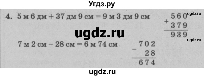 ГДЗ (решебник) по математике 2 класс (самостоятельные и контрольные работы) Л.Г. Петерсон / выпуск 2-2 / часть 1 / кр. к урокам 14-32 / 4