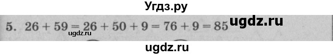 ГДЗ (решебник) по математике 2 класс (самостоятельные и контрольные работы) Л.Г. Петерсон / выпуск 2-2 / часть 1 / сам. раб. к урокам 17-19 / 5