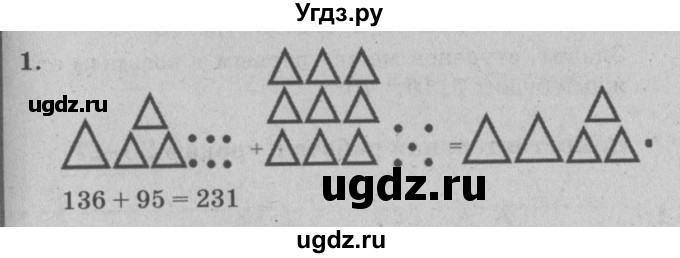 ГДЗ (решебник) по математике 2 класс (самостоятельные и контрольные работы) Л.Г. Петерсон / выпуск 2-2 / часть 1 / сам. раб. к урокам 24-25 / 1