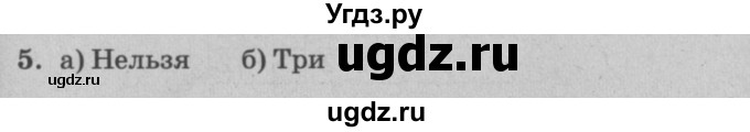 ГДЗ (решебник) по математике 2 класс (самостоятельные и контрольные работы) Л.Г. Петерсон / выпуск 2-2 / часть 1 / сам. раб. к урокам 30-32 / 5