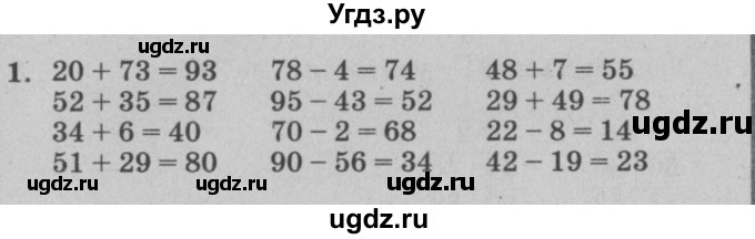 ГДЗ (решебник) по математике 2 класс (самостоятельные и контрольные работы) Л.Г. Петерсон / выпуск 2-2 / часть 1 / самостоятельная работа 2 / 1