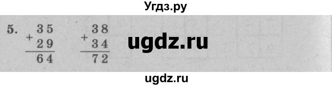 ГДЗ (решебник) по математике 2 класс (самостоятельные и контрольные работы) Л.Г. Петерсон / выпуск 2-2 / часть 1 / сам. раб. к урокам 7-8 / 5