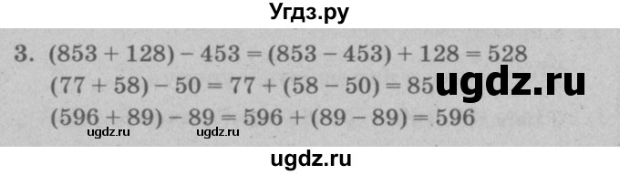 ГДЗ (решебник) по математике 2 класс (самостоятельные и контрольные работы) Л.Г. Петерсон / выпуск 2-2 / часть 2 / сам. раб. к уроку 16 / 3