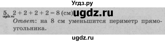 ГДЗ (решебник) по математике 2 класс (самостоятельные и контрольные работы) Л.Г. Петерсон / выпуск 2-2 / часть 2 / сам. раб. к урокам 17-18 / 5