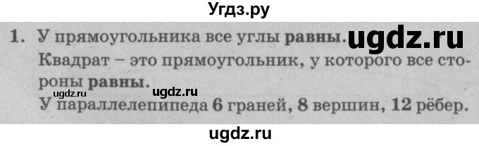 ГДЗ (решебник) по математике 2 класс (самостоятельные и контрольные работы) Л.Г. Петерсон / выпуск 2-2 / часть 2 / сам. раб. к урокам 19-21 / 1