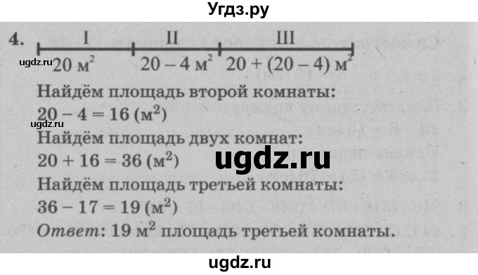 ГДЗ (решебник) по математике 2 класс (самостоятельные и контрольные работы) Л.Г. Петерсон / выпуск 2-2 / часть 2 / сам. раб. к урокам 19-21 / 4
