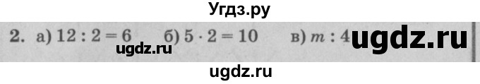 ГДЗ (решебник) по математике 2 класс (самостоятельные и контрольные работы) Л.Г. Петерсон / выпуск 2-2 / часть 2 / сам. раб. к урокам 31-33 / 2