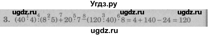 ГДЗ (решебник) по математике 2 класс (самостоятельные и контрольные работы) Л.Г. Петерсон / выпуск 2-2 / часть 3 / сам. раб. к урокам 26-27 / 3