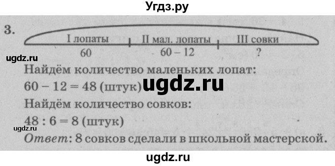 ГДЗ (решебник) по математике 2 класс (самостоятельные и контрольные работы) Л.Г. Петерсон / выпуск 2-2 / часть 3 / сам. раб. к урокам 12-14 / 3
