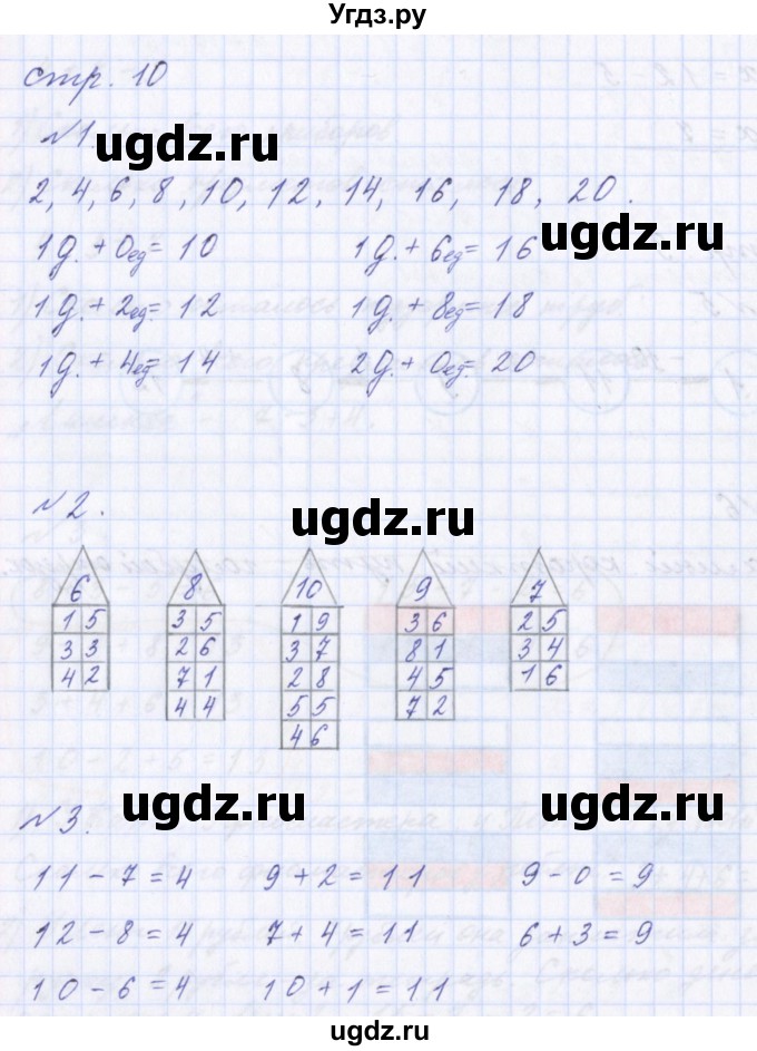 ГДЗ (Решебник) по математике 2 класс Т.Е. Демидова / часть 1, страница учебника / 10