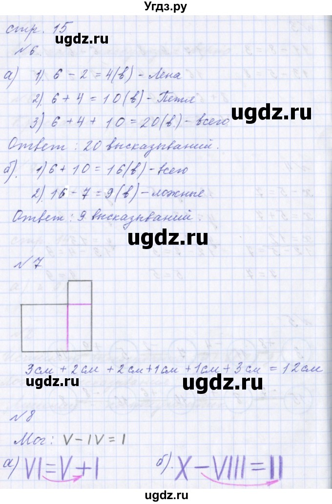 ГДЗ (Решебник) по математике 2 класс Т.Е. Демидова / часть 1, страница учебника / 15