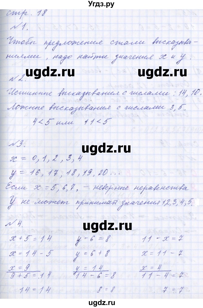 ГДЗ (Решебник) по математике 2 класс Т.Е. Демидова / часть 1, страница учебника / 18