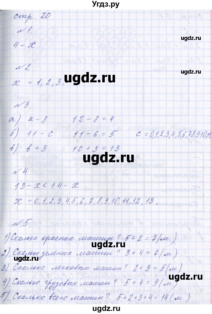 ГДЗ (Решебник) по математике 2 класс Т.Е. Демидова / часть 1, страница учебника / 20