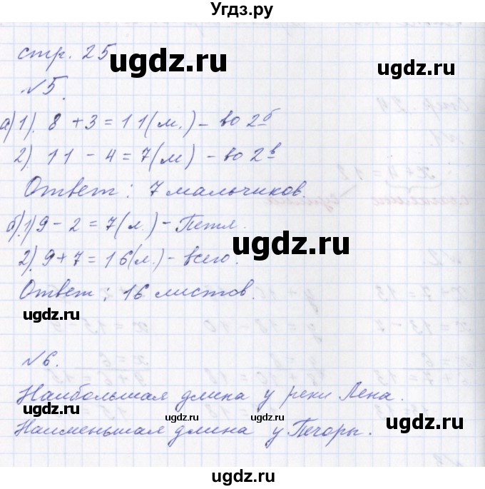 ГДЗ (Решебник) по математике 2 класс Т.Е. Демидова / часть 1, страница учебника / 25