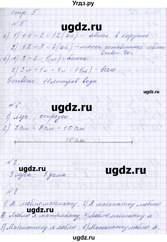 ГДЗ (Решебник) по математике 2 класс Т.Е. Демидова / часть 1, страница учебника / 27