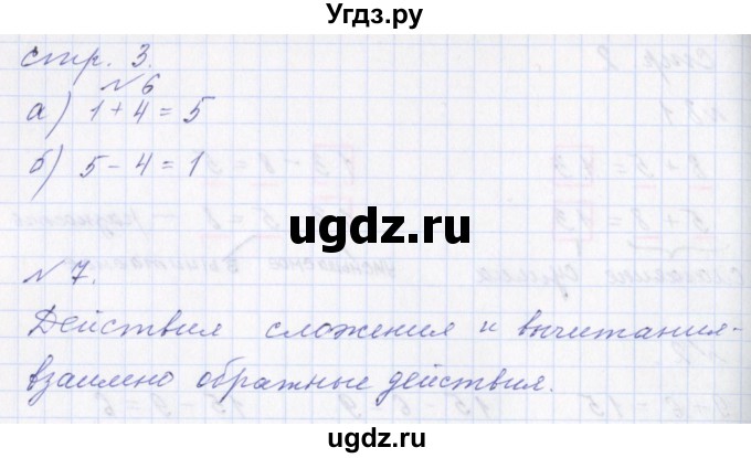 ГДЗ (Решебник) по математике 2 класс Т.Е. Демидова / часть 1, страница учебника / 3